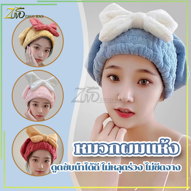 หมวกผมแห้ง ผ้าเช็ดผมนาโน ผ้าคลุมผมแห้งไว หมวกซับน้ำ รูปโบว์ น่ารัก นุ่มและเป็นมิตรต่อผิวหนัง ดูดซับน้ำได้ดี ไม่ซีดจาง