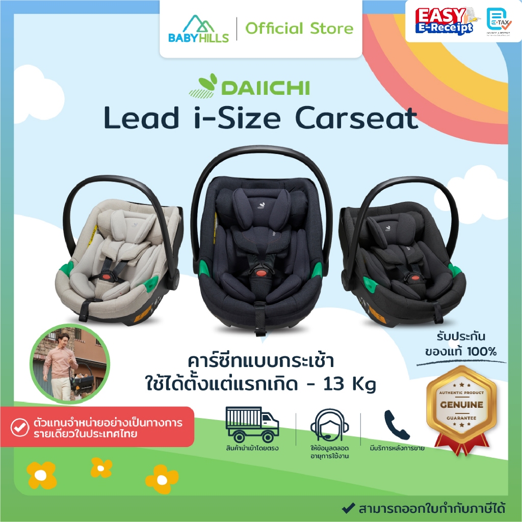 DAIICHI - คาร์ซีทแบบกระเช้า Lead i-Size Car seat สำหรับเด็กแรกเกิด - น้ำหนัก 13 Kg (ติดตั้งร่วมกับรถ