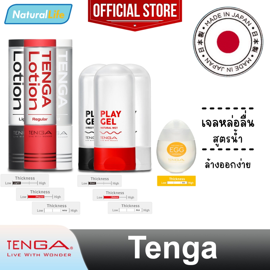 เทงก้า เจลหล่อลื่น โลชั่นหล่อลื่น สูตรน้ำ Tenga Gel Lotion Water-Based Lubricant 1 ขวด  **แยกจำหน่ายตามรุ่นที่เลือก**