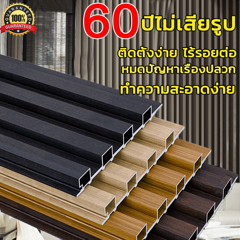 【พร้อมส่ง】ไม้ระแนงเทียม ติดตั้งง่าย กันน้ำกันความชื้น ระแนงไม้เทียม ไม้ระแนง ระแนงไม้ ไม้ wpc ระแนง ผนังเทียม ไม้ผนัง