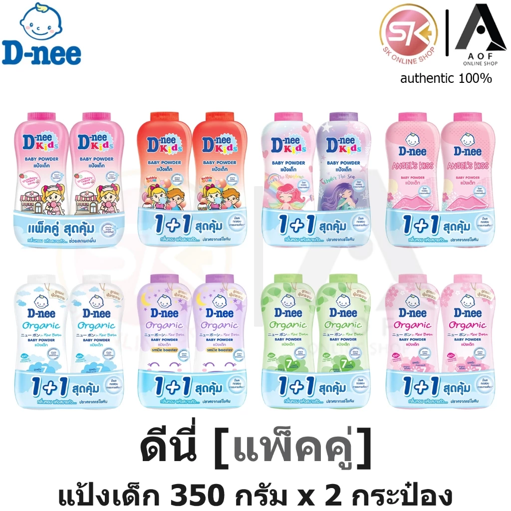 [แพ็คคู่] D-nee ดีนี่ แป้ง เด็ก 350 กรัม x 2 กระป๋อง