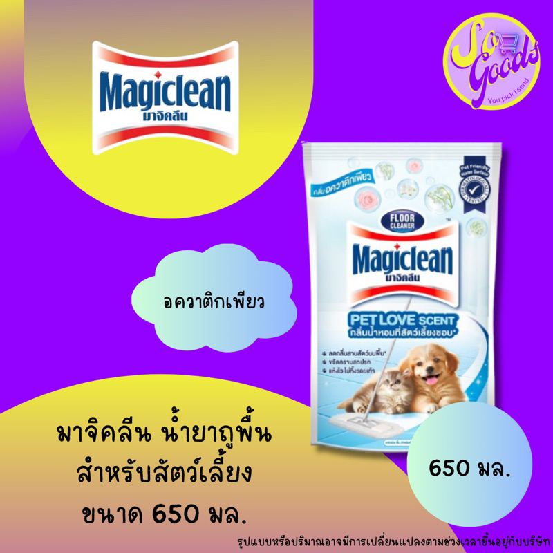 มาจิคลีน Magiclean น้ำยาถูพื้น สำหรับสัตว์เลี้ยง 650 มล.