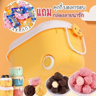 คุกกี้บอลกรอบพร้อมกล่องน่ารักๆมีให้เลือก2ขนาด