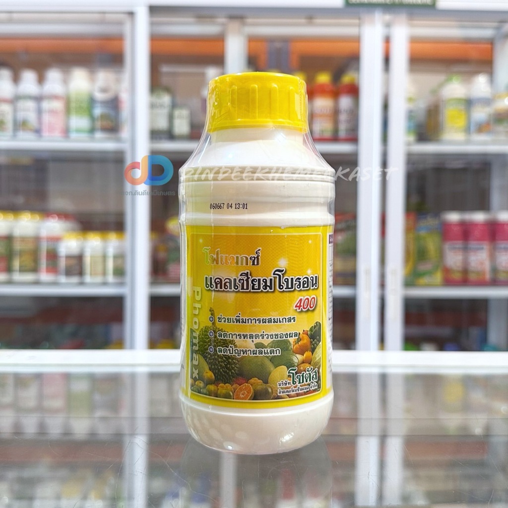 โฟแมกซ์ แคลเซียมโบรอน ขนาด 500 ซีซี (Phomax CaB 400) เพิ่มการผสมเกสร ลดการหลุดร่วงของผล ลดปัญหาผลแตก !!!
