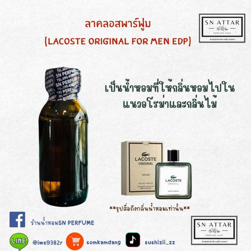 หัวเชื้อน้ำหอมแท้ไม่ผสมแอลกอฮอ กลิ่นลาคลอสพาร์ฟูม