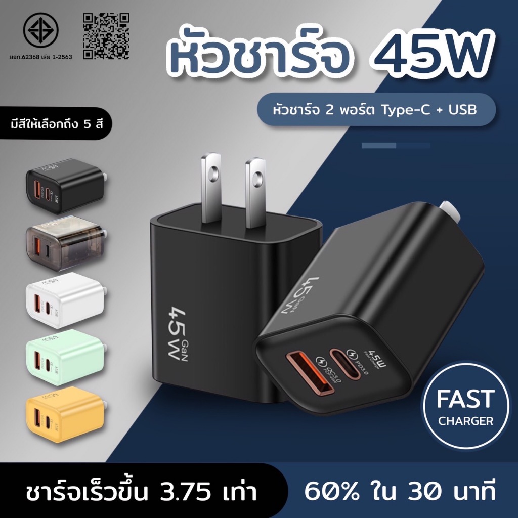 หัวชาร์จ 45W USB Type C Fast Charging หัวชาร์จเร็ว USB A+USB C แบบพกพา ที่ชาร์จ USB C สนับสนุนประเภท C PD