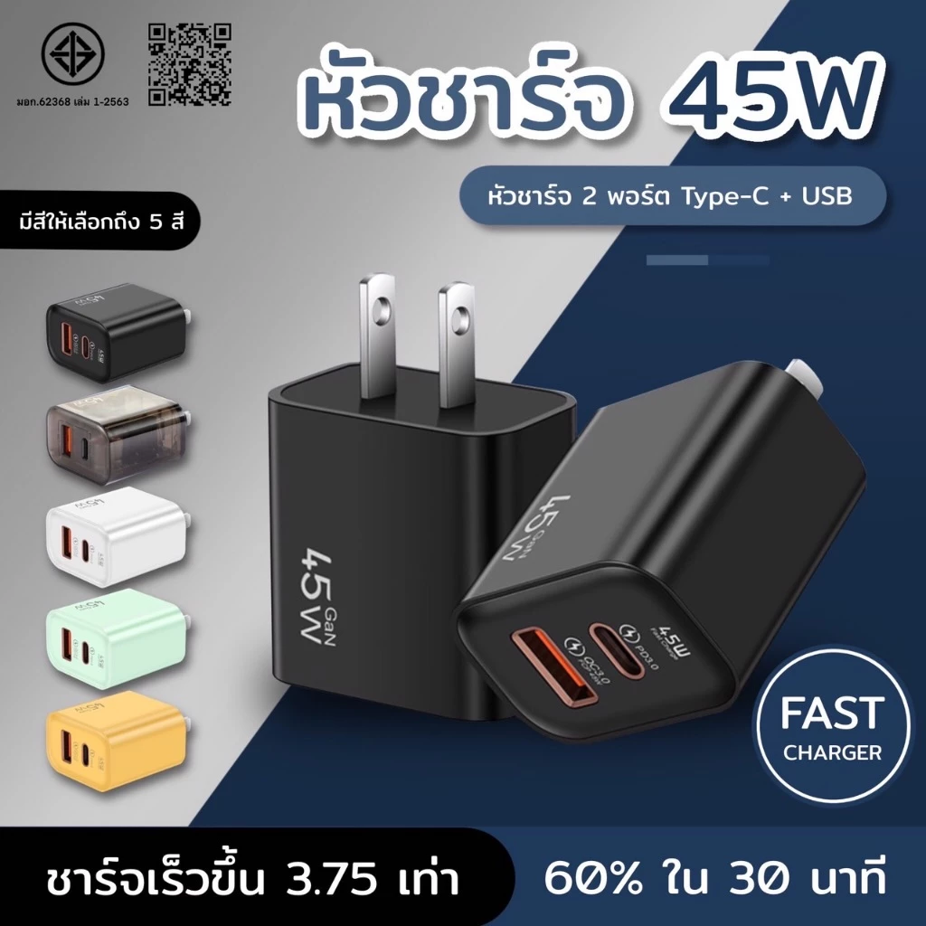 หัวชาร์จ 45W USB Type C Fast Charging หัวชาร์จเร็ว USB A+USB C แบบพกพา ที่ชาร์จ USB C สนับสนุนประเภท C PD