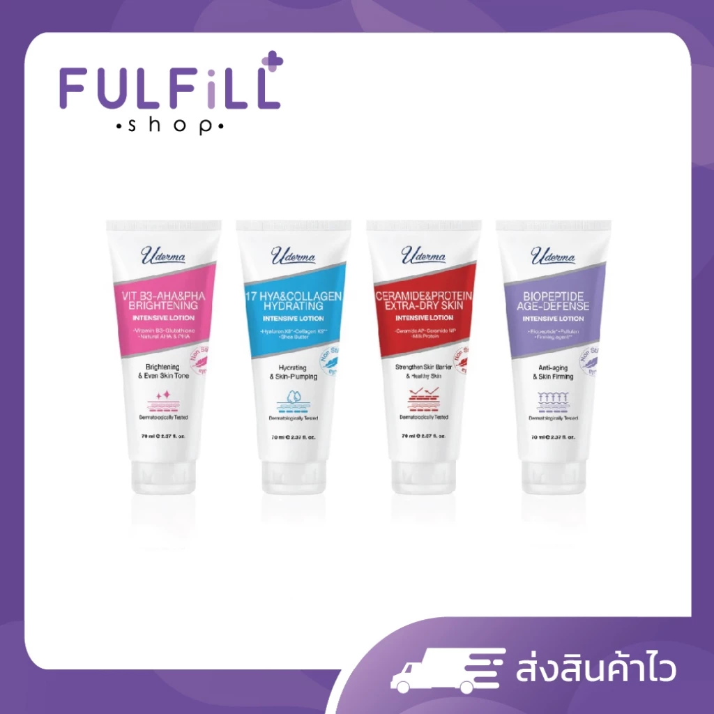 Uderma Intensive Lotion 70ml ยูเดอร์มา โลชั่น อินเทนซีฟ มีทั้งหมด 4 สูตร