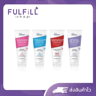 Uderma Intensive Lotion 70ml ยูเดอร์มา โลชั่น อินเทนซีฟ มีทั้งหมด 4 สูตร