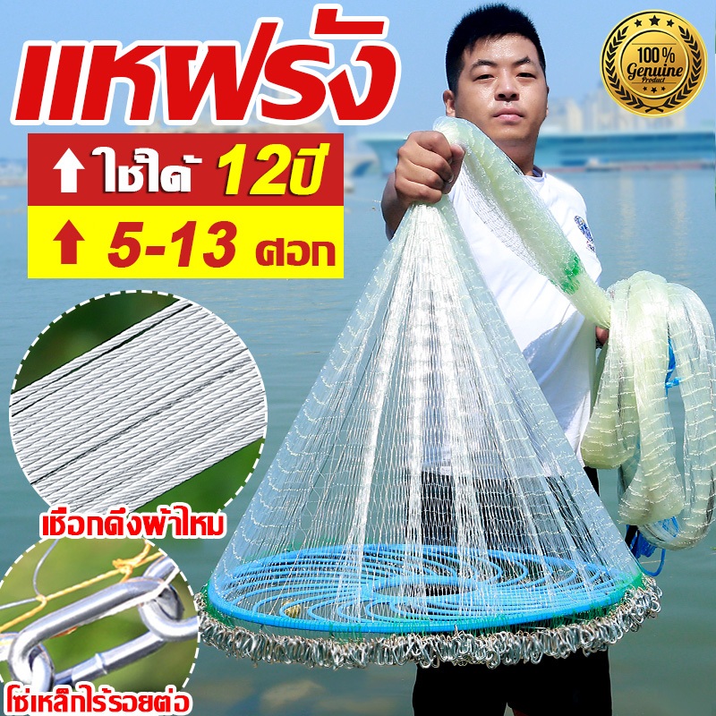 【จัดส่งในไทย】7-13ศอก แหฝรั่ง ตาข่าย แหฝรั่งจานบิน แห่ราคาถูก แหจานบิน ใช้ง่ายแข็งแรง แหจับปลา แห่จับปลาฝรั่ง fishing net