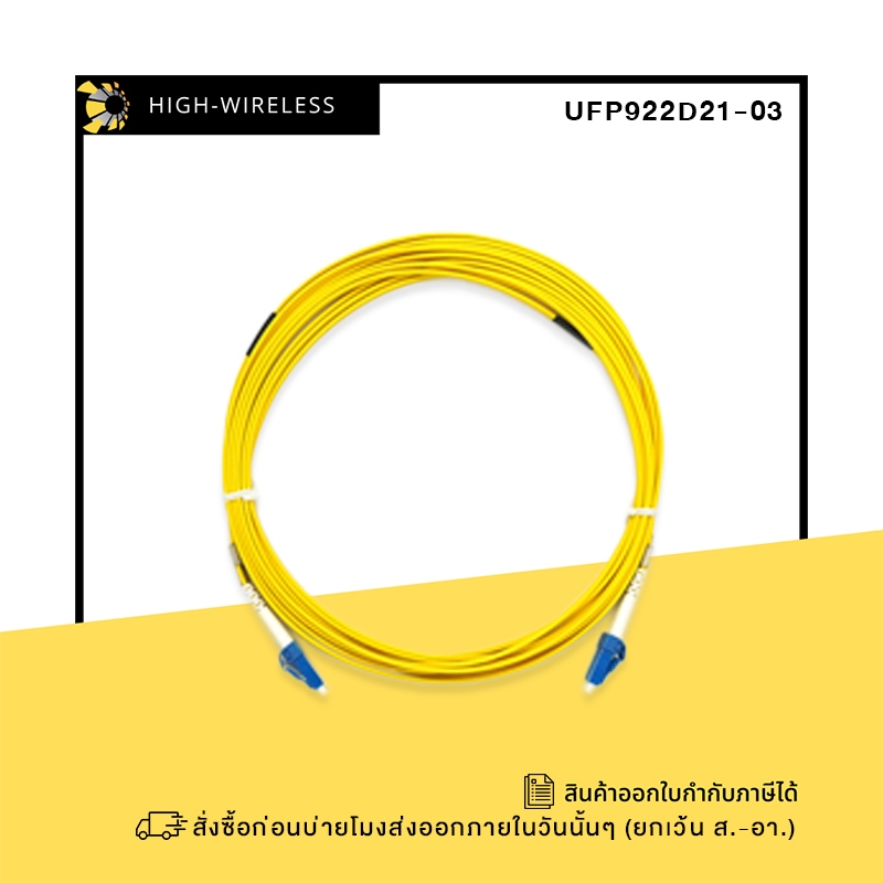 LINK LC /UPC Patch cord OS2 LENGTH 3 M. (UFP922D21-03) ขอออกใบกำกับภาษีได้ค่ะ