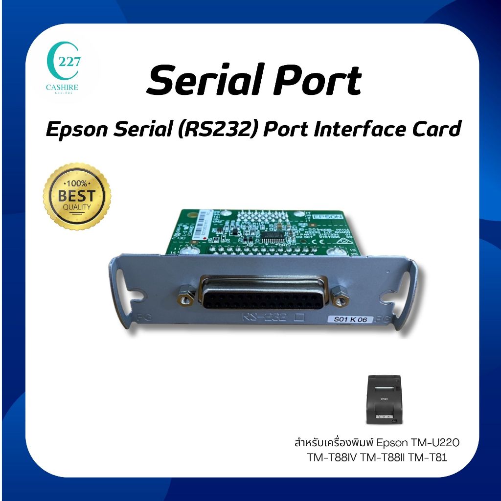 พอร์ตซีเรียล Epson Serial (RS232) Port Interface Card For TM-U220TM-T88IVTM-T88IITM-T81TM-T82X