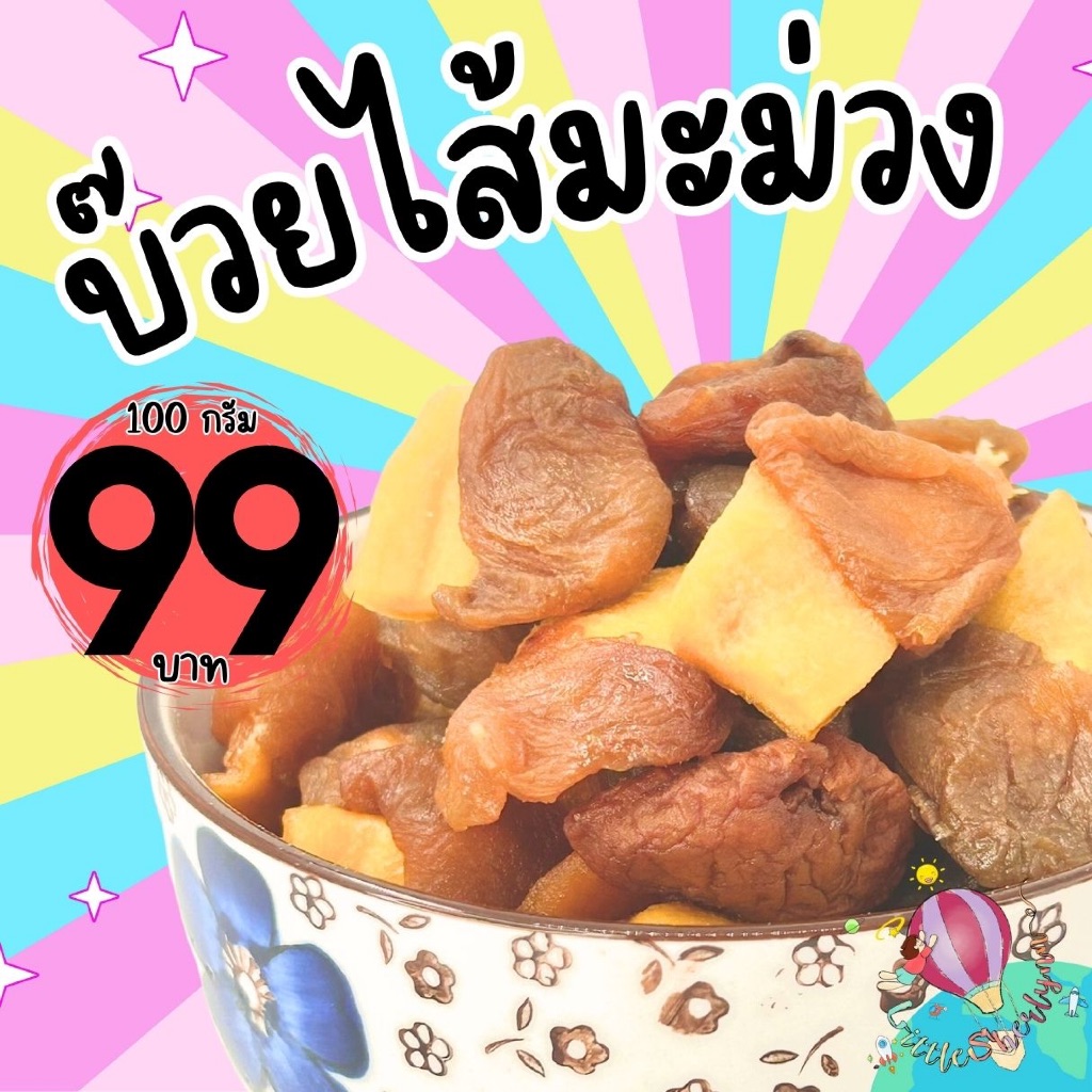 บ๊วยจีนไส้มะม่วง บ๊วยเนื้อนุ่ม สอดไส้มะม่วงอบแห้ง อร่อยหยุดไม่อยู่!!! กระปุก 100 กรัม