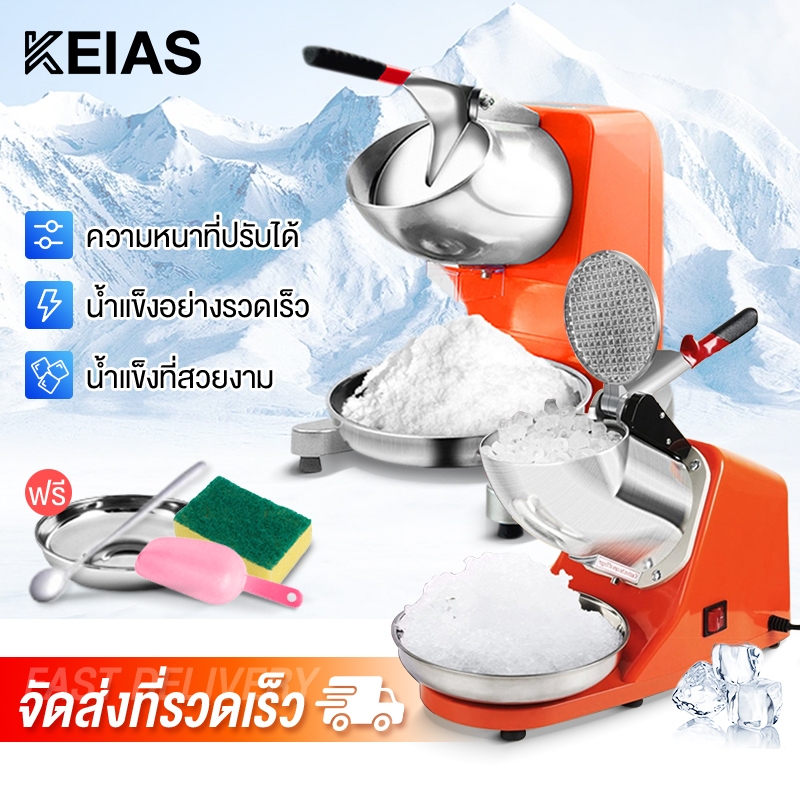 KEIAS เครื่องใสน้ำแข็ง ร้านค้า เครื่องบดน้ำแข็ง เครื่องทำน้ำแข็งไส เครื่องไสน้ำแข็ง บดน้ำแข็ง มีตัวเลือกด้วยนะคะ