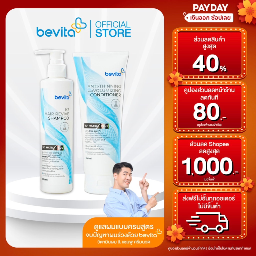 [เซ็ตคู่] Bevita แชมพู ลดผมร่วง สูตรอ่อนโยน 1 ขวด & ครีมนวด ฟื้นฟูผมพร้อมเพิ่มวอลลุ่ม 1 หลอด