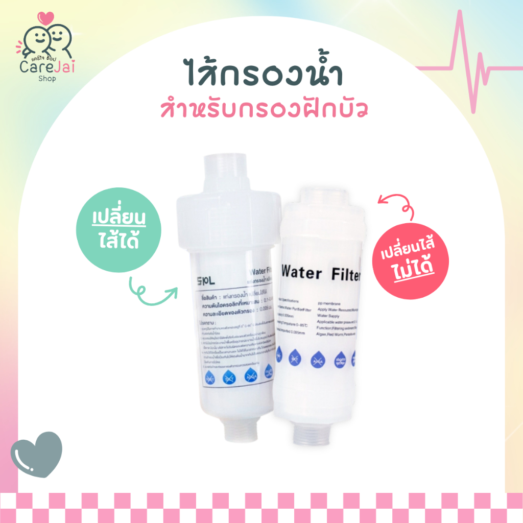 ที่กรองน้ำแบบเปลี่ยนไส้ได้  แท่งกรองน้ำขนาดเล็ก  H2O กรองฝักบัว น้ำประปา Shower filter