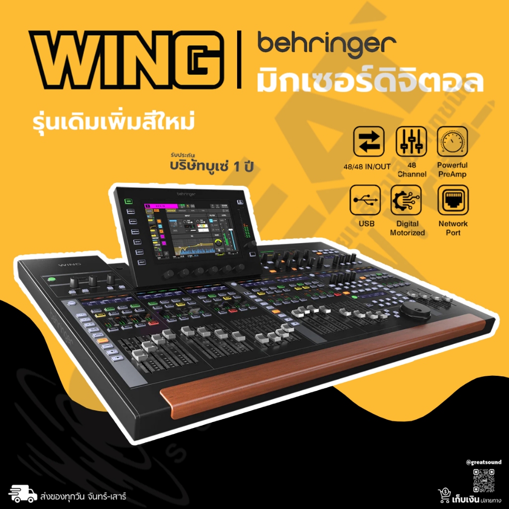 BEHRINGER WING BK ดิจิตอลมิกเซอร์ขนาด 48-Channel 28-Bus (รับประกันบูเซ่ 1ปีเต็ม)