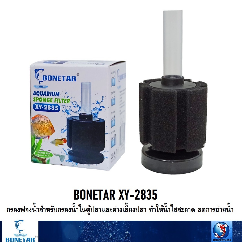 กรองฟองน้ำ BONETAR XY-2835 (กรองน้ำในตู้ปลาและอ่างเลี้ยงปลา ทำให้น้ำใสสะอาด ลดการถ่ายน้ำ)