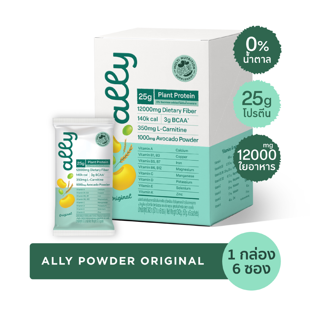 Ally powder Original ออลลี่ พาวเดอร์ ออริจินอล โปรตีนพืช ทดแทนมื้ออาหาร 1 กล่อง 6 ซอง