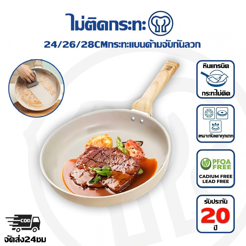 กระทะ กระทะเคลือบหินอ่อน กระทะหินอ่อน ขนาด 24-28cm ไม่ติดกระทะ ทำความสะอาดง่าย เหมาะสำหรับเตาทุกประเภท