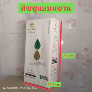 ทองเต็มถังทิชชู่แบบแขวน หนา 5 ชั้น