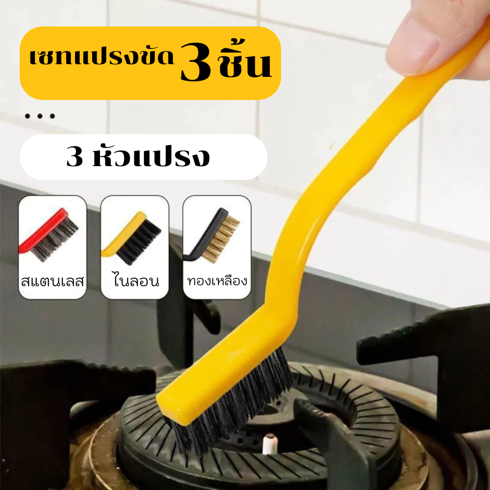 แปรงขัดสนิม เซ็ทแปรงขัด3ชิ้น (ไนลอน+ทองเหลือง+สแตนเลส) แปรงDIY แปรงลวดเหล็ก แปรงลวด