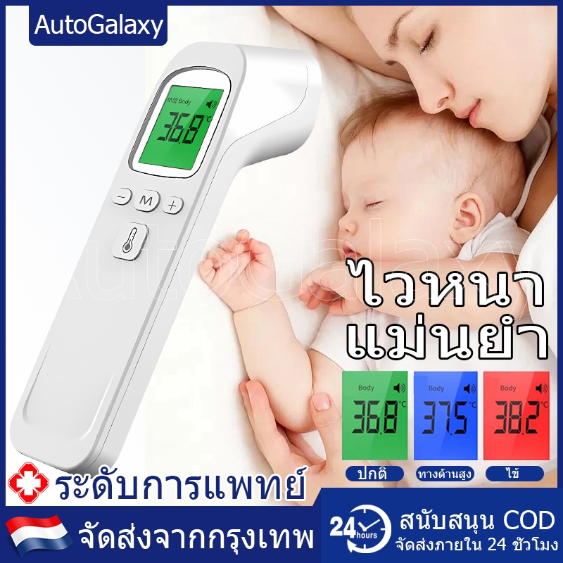 【ส่งจากไทย】เครื่องวัดอุณหภูมิแบบอินฟราเรด วัดหูหน้าผากมือ เครื่องวัด เครื่องวัดไข้ดิจิตอล ที่วัดไข้แบบไม่สัมผัส