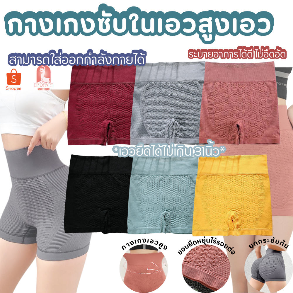 B-039กางเกงซับในเอวสูงเอว 24-31 นิ้ว เข้าทรงสวย ใส่สบาย ระบายอากาศได้ดี มีให้เลือกถึง6สี สินค้าพร้อมส่งจาก กทม.