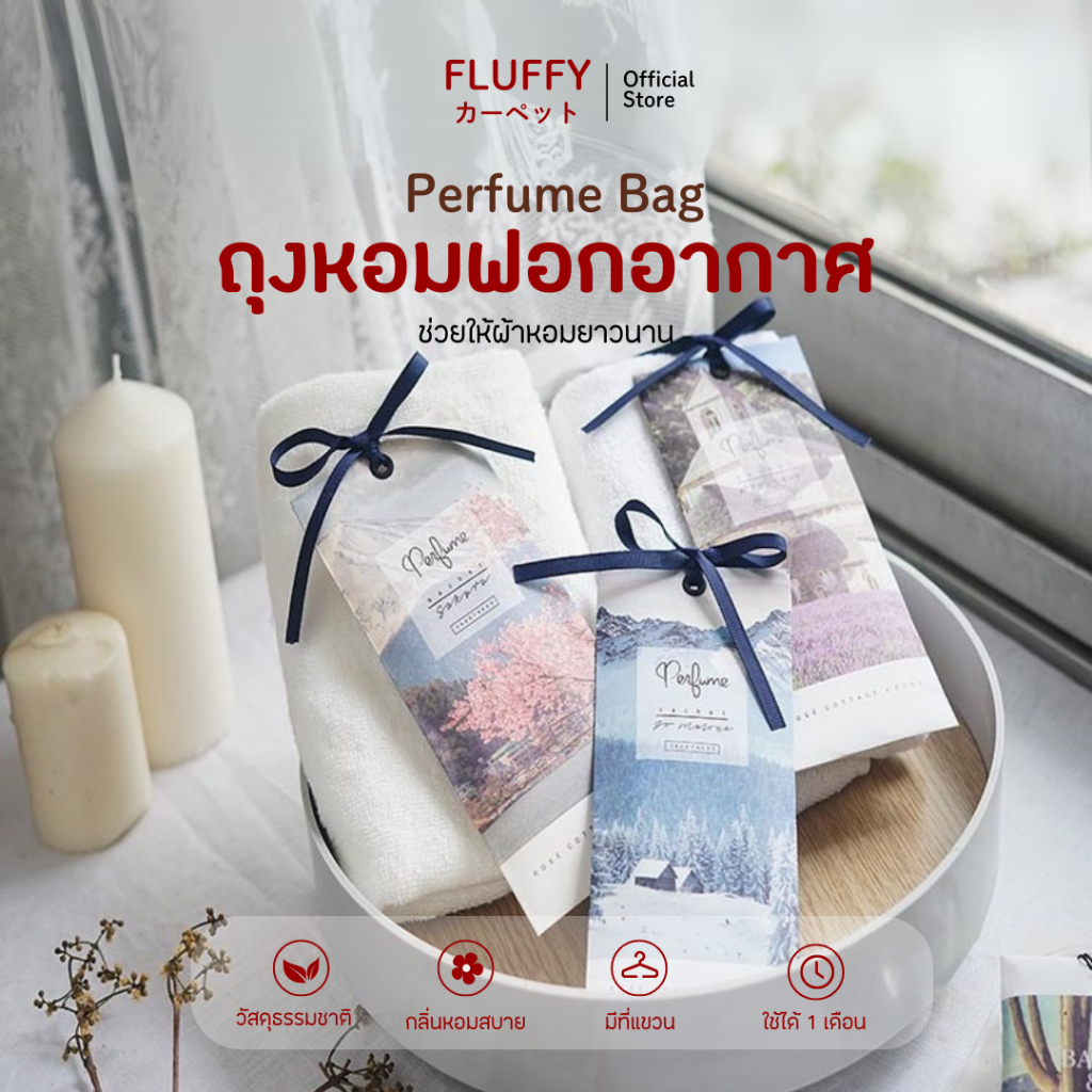 ถุงหอมปรับอากาศ🌷🌷 เม็ดหอม ถุงหอมปรับอากาศ ซองน้ำหอมปรับอากาศ กลิ่นหอมปรับอากาศในห้อง ใส่ตู้เสื้อผ้า ตู้เก็บร้องเท้า