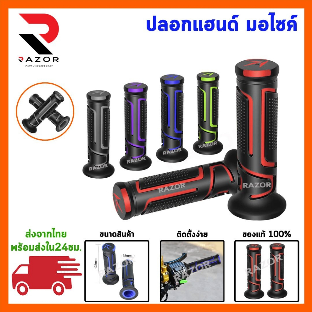 ปลอกแฮนด์ ปลอกแฮนด์มอเตอร์ไซค์ ปลอกแฮนด์มอไซ ปลอกแฮนด์แต่ง ปลอกมือมอไซต์