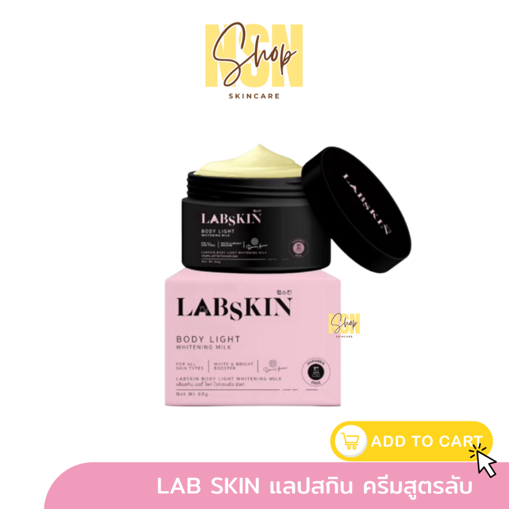 พร้อมส่ง ครีมแล็บสูตรใหม่ ครีมสูตรลับ💗แล็บสกิน Lapskin💗มีให้เลือก 2 ขนาด 60g 100g(แพ็คเกจใหม่ล่าสุดจ้า💗