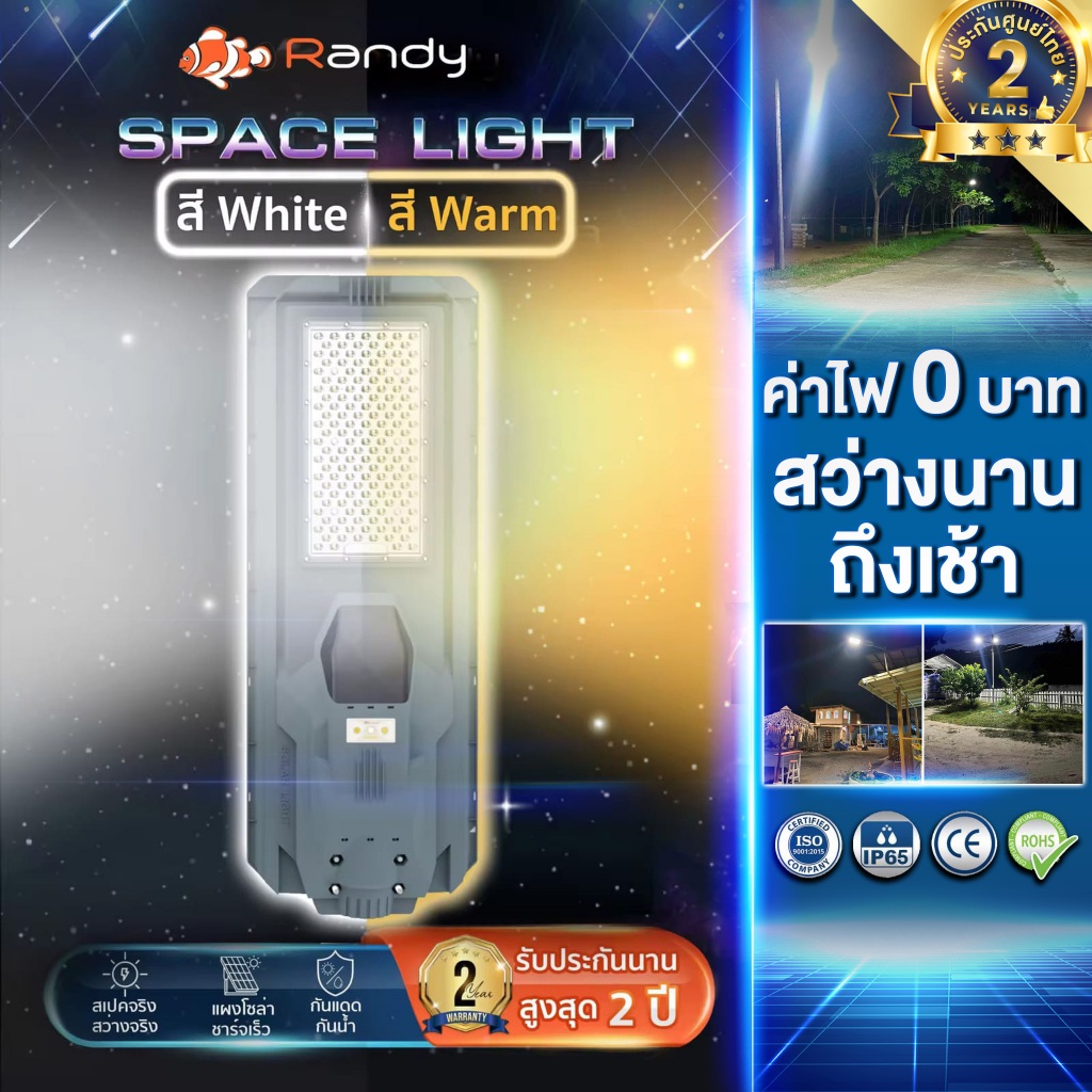 ไฟถนน Top of All in 1 รุ่น Space Light‼ "แบตเตอรี่ชุดใหญ่ สว่างกว้างกระจายเต็มพื้นที