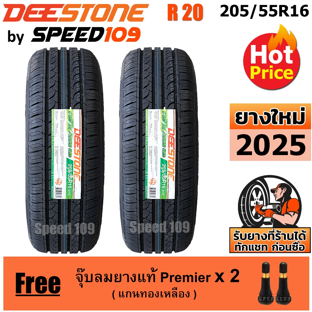 DEESTONE ยางรถยนต์ ขอบ 16 ขนาด 205/55R16 รุ่น R20 - 2 เส้น (ปี 2025)