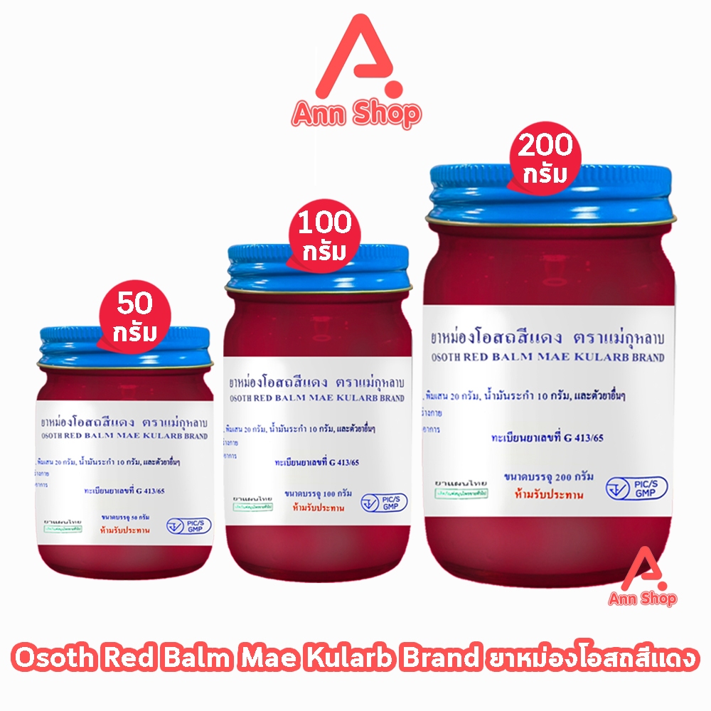 ยาหม่องโอสถ น้ำมันโอสถทิพย์ น้ำมันหม่อง ขนาด 50,100,200 กรัม [1 ขวด สีแดง] ตรา 5 ม้า