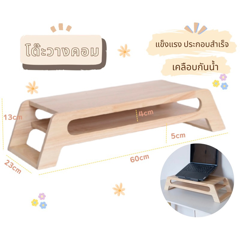 PL107 ชั้นวางจอคอม สีไม้ วางจอคอม โน๊ตบุ๊ค ชั้นวางของ monitor table ทำจากไม้ยางพาราเกรดA สวยงาม แข็งแรง