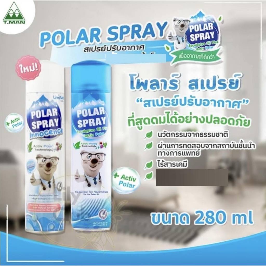 (ส่งด่วน/ส่งทันที🔥) (Live โค้ดโหด) Polar Spray โพลาร์สเปรย์ สเปรย์ปรับอากาศกลิ่นยูคาและ Innocence ฝาขาวกลิ่นแป้งเด็ก