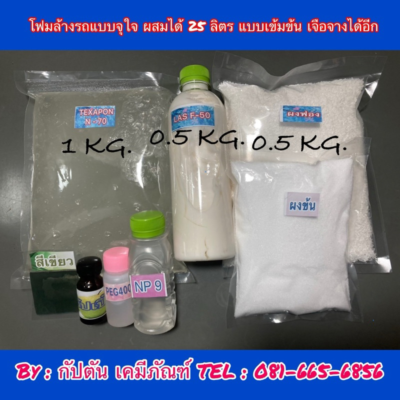 โฟมล้างรถแบบจุใจผสมได้ 25 ลิตร+NP-9 พร้อมสารเคลือบเงา