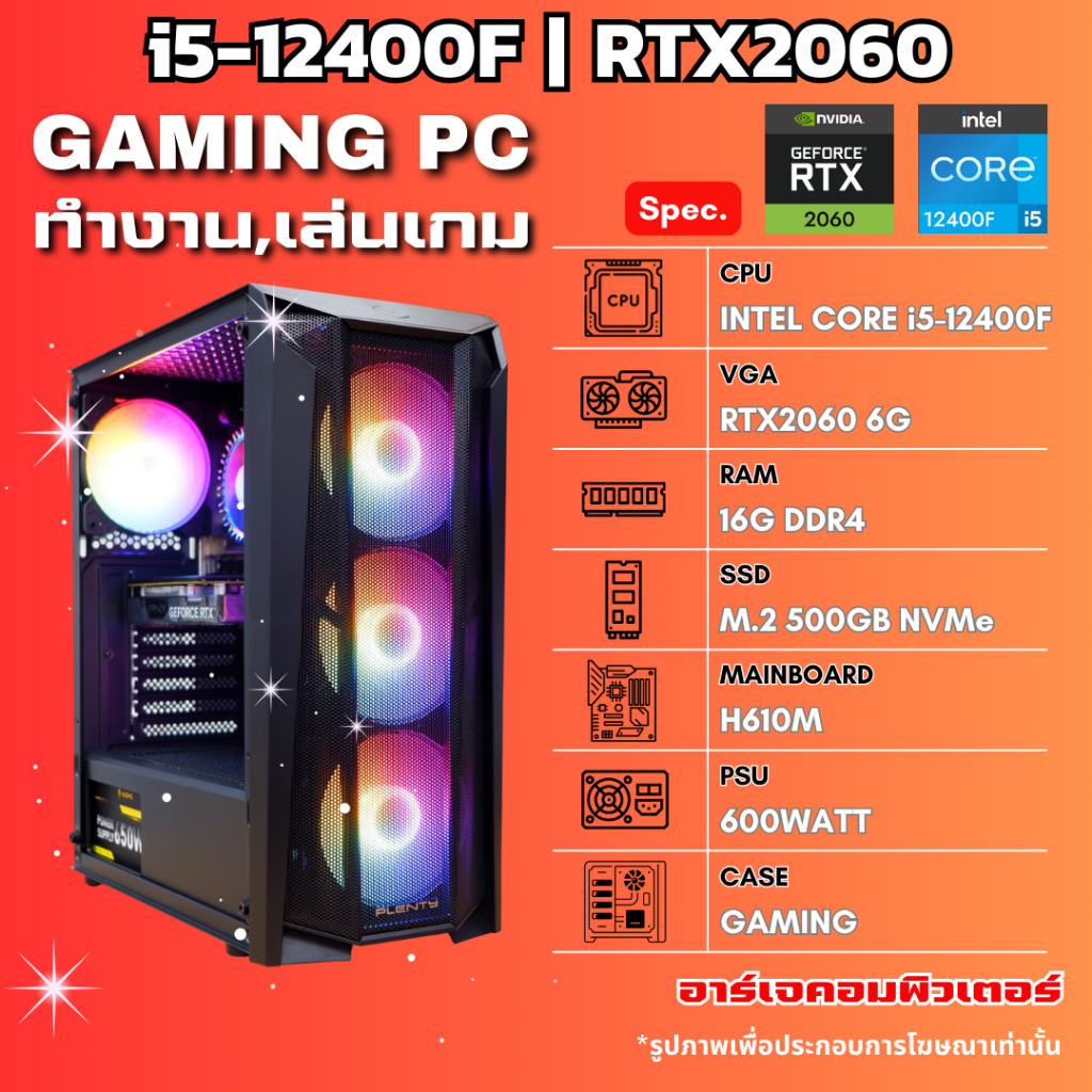 คอมประกอบ : INTEL i5-12400F / RTX 2060 6G / 16G DDR4 / M.2 500G / H610M / PSU 600W 80PLUS | เล่นเกม - ทำงาน