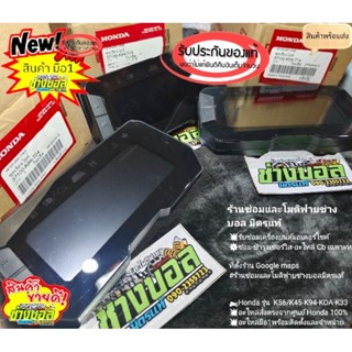 เรือนไมล์ Cb150r (K94) สินค้ามือ1แท้เบิกศูนย์