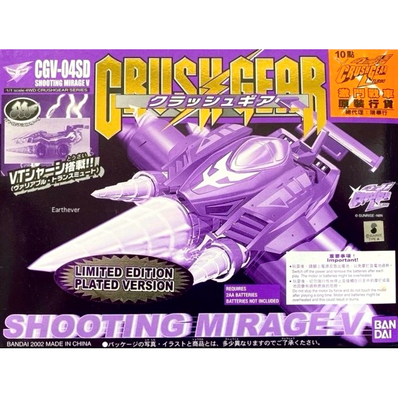 BANDAI ครัชเกียร์ Crush Gear Shooting mirage สีพิเศษ Plated version limited edition ของแท้