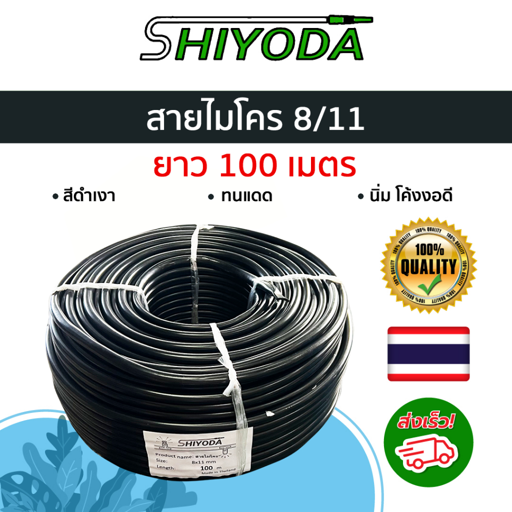 สายไมโคร ใช้กับข้อต่อระบบ 8/11 เพื่อทำ น้ำหยด พ่นละอองน้ำ สายมินิสปริงเกอร์ รดน้ำต้นไม้ ยาว100 เมตร [N008M]