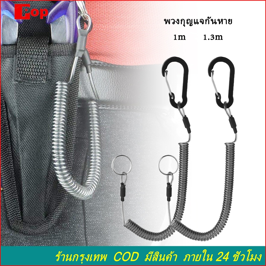 แพ็คละ 2 ชิ้น พวงกุญแจกันหาย เชือกเกลียว อเนกประสงค์ ป้องกันการสูญหาย เพื่อความปลอดภัย สําหรับตกปลา