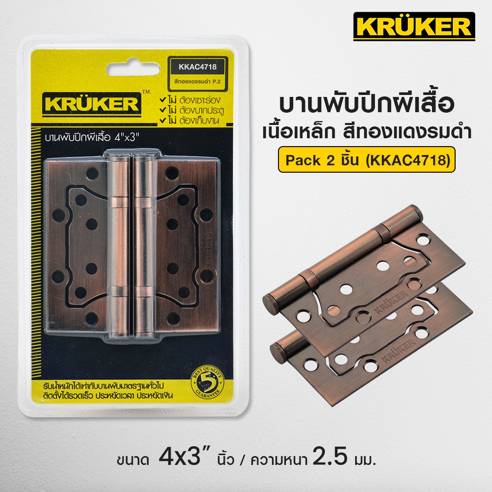 ส่งจากไทย กรุงเทพ Hinge บานพับ ปีกผีเสื้อ 4*3นิ้ว สี AC P.2/P.3 สำหรับประตูหรือหน้าต่าง