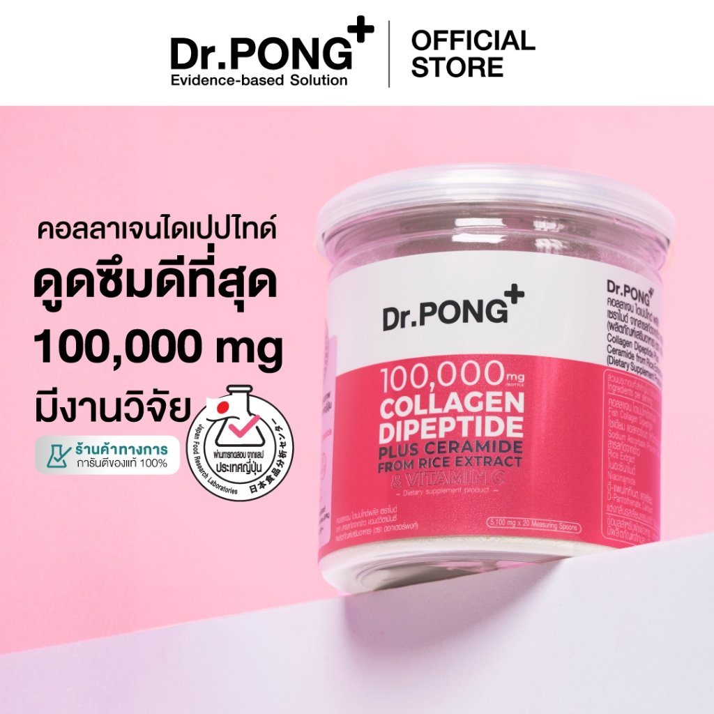 [Easy E-Receipt] Dr.PONG 100,000 mg Collagen Dipeptide Plus คอลลาเจน ไดเปปไทด์ ลดเลือนริ้วรอย ดูดซึม