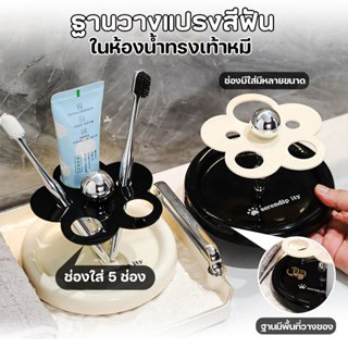 แท่นวางแปรงสีฟันในห้องน้ำ ที่วางแปรงสีฟัน ทรงเท้าหมี พร้อมส่…