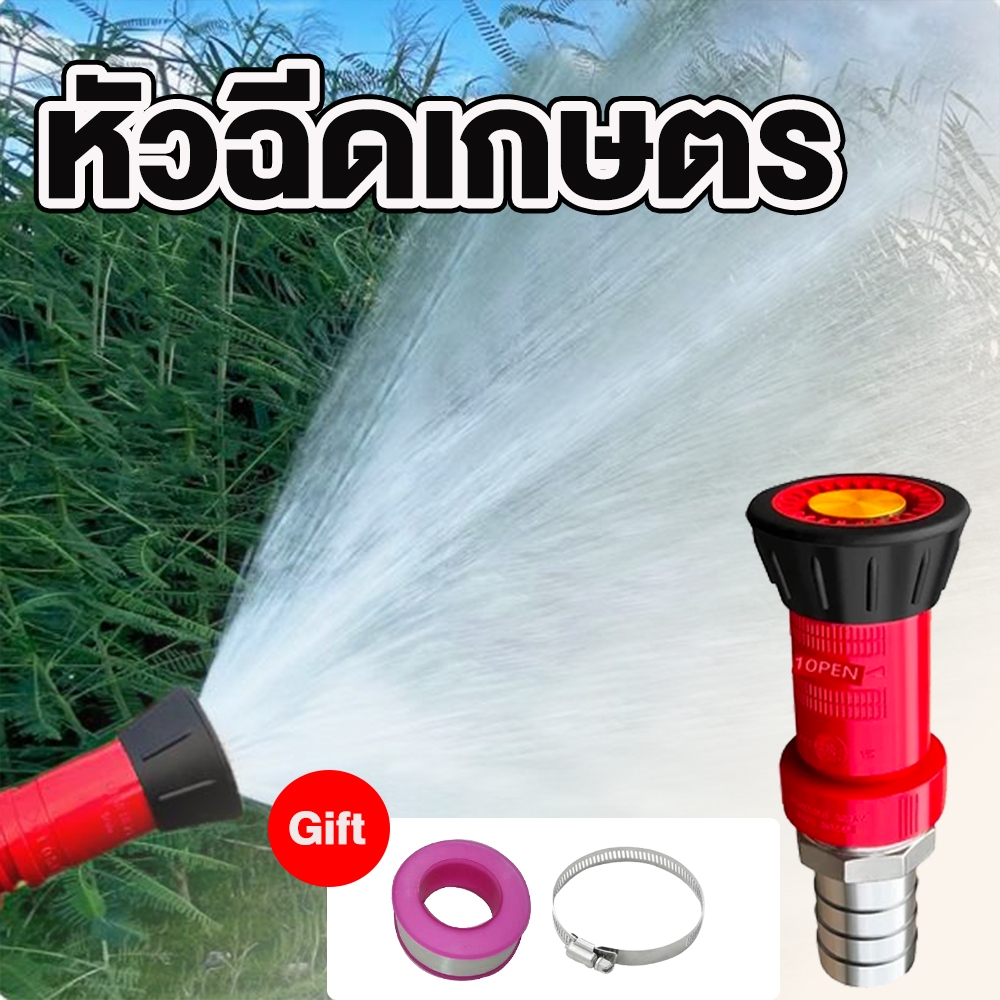 หัวฉีดน้ำรดน้ำต้นไม้  เศษปรับหัวฉีดได้ ขนาด25มม-38มม