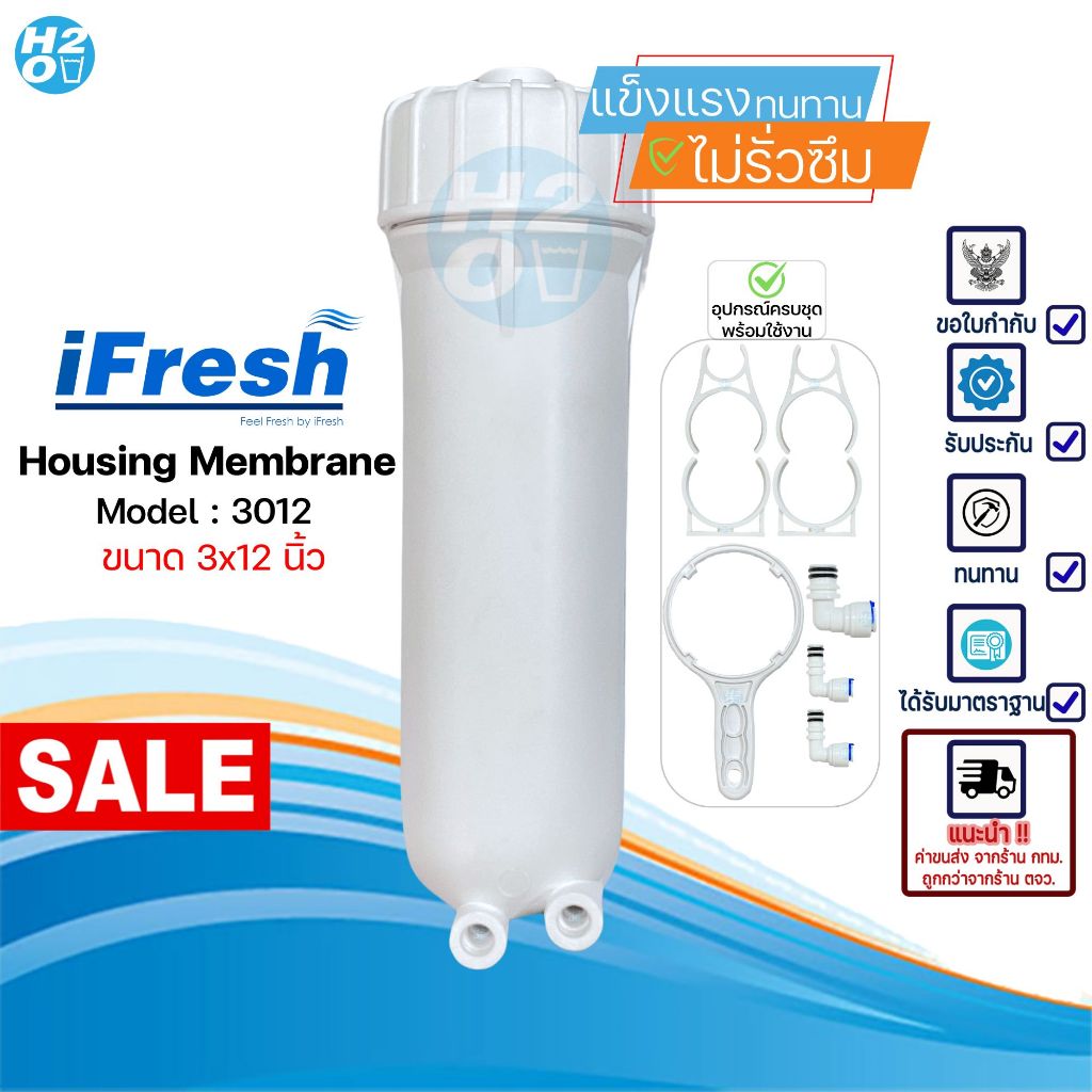 iFresh กระบอกกรองน้ำ Housing Membrane 12 นิ้ว สำหรับไส้กรองRO Model : 3012 กระบอกRO 300 400 600 GPD