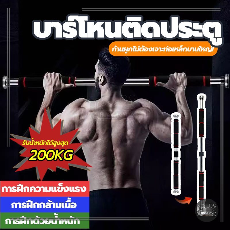 【สินค้าพร้อมส่งจากไทย】บาร์ดึงข้อออกกำลัง Pullup Bar อุปกรณ์ฝึกความแข็งแรง บาร์ดึงข้อออกกำลังกาย ไม่ต้องเจาะประตูหรือผนัง