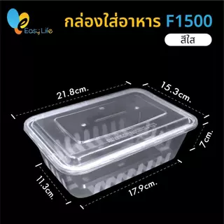 กล่องอาหารพลาสติกเดลิเวอรี่ F1200 F1500 พร้อมฝาปิด ใส/ดำ ทนความร้อน ใช้กับไมโครเวฟได้ (แพ็คใหญ่ 150 ชุด/ลัง)