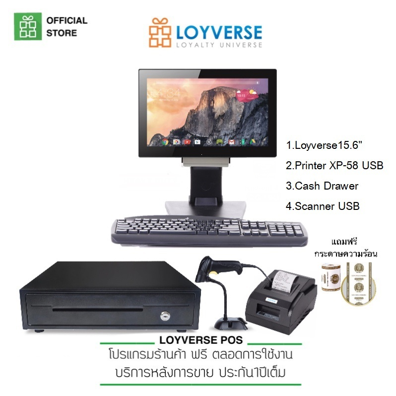 LOYVERSE POSโปรแกรมสำหรับมินิมาร์ท-ธงฟ้า-สะดวกซื้อ เครื่องเก็บเงิน POS 15.6" ทัชสกรีนจอใหญ่ เครื่องพิมพ์USBสแกนเนอร์